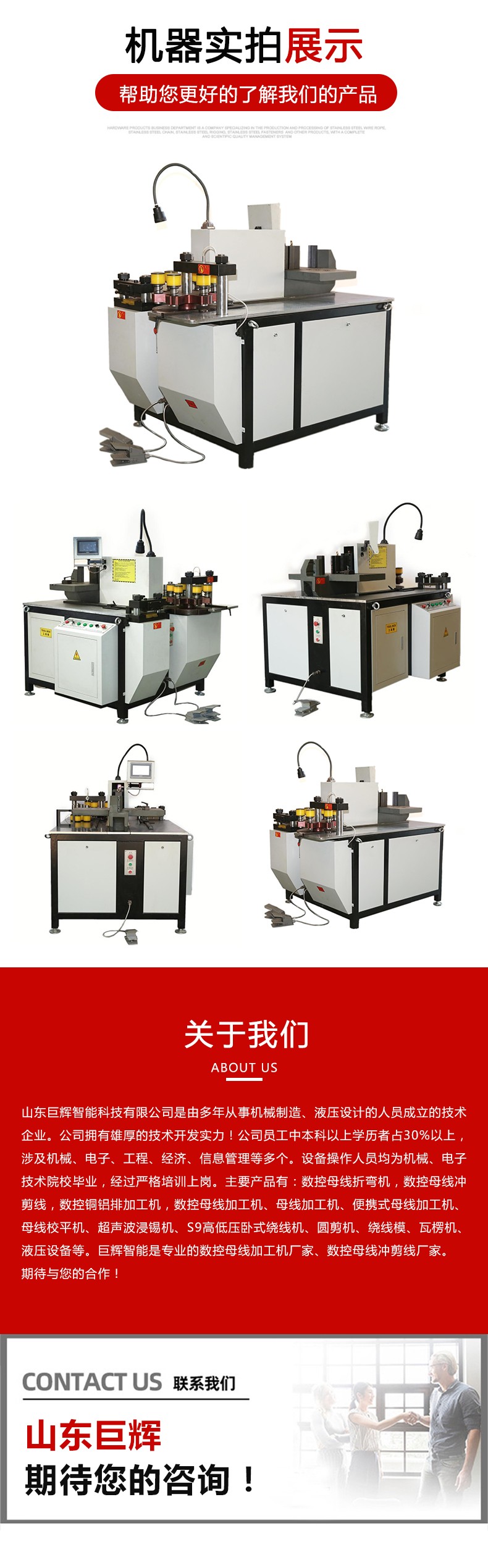 精準(zhǔn)沖孔母線(xiàn)加工機(jī)